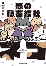 Load image into Gallery viewer, Evil Secret Society of Cats