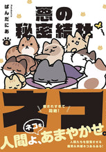 Load image into Gallery viewer, Evil Secret Society of Cats
