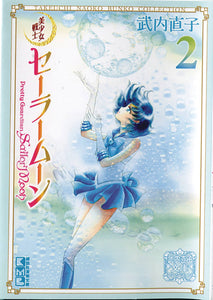 Sailor Moon - Naoko Takeuchi Collection