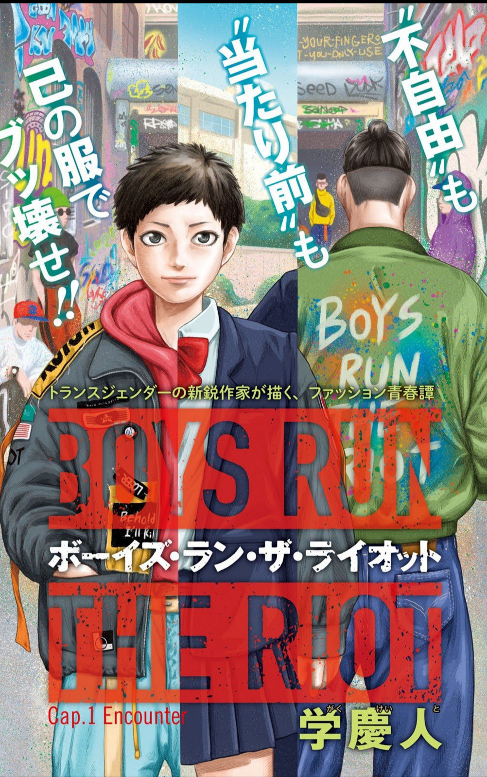 Boys Run The Riot