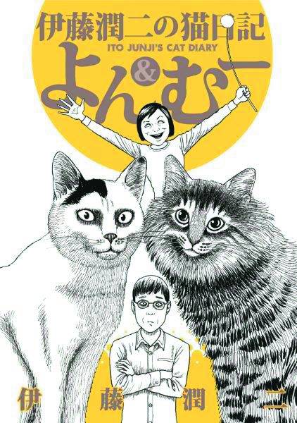 Junji Ito's Cat Diary