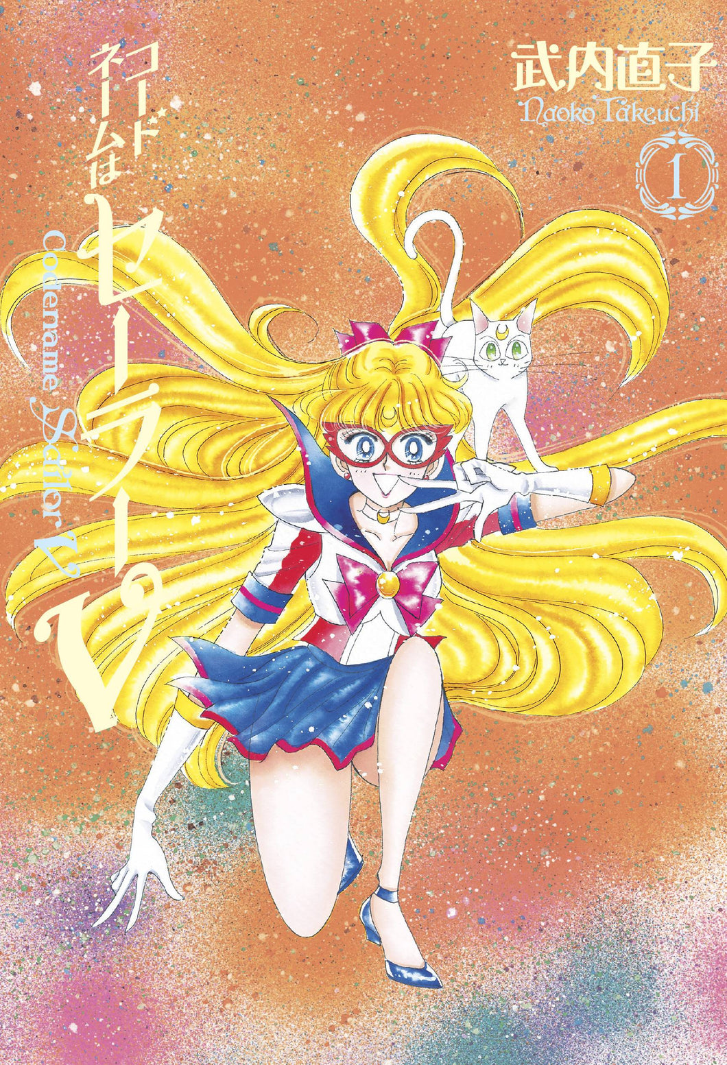Sailor Moon Eternal: Codename Sailor V